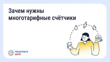 Зачем нужны многотарифные счетчики