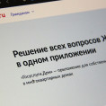 Оплата счетов за ЖКУ стала проще в приложении «Госуслуги Дом»