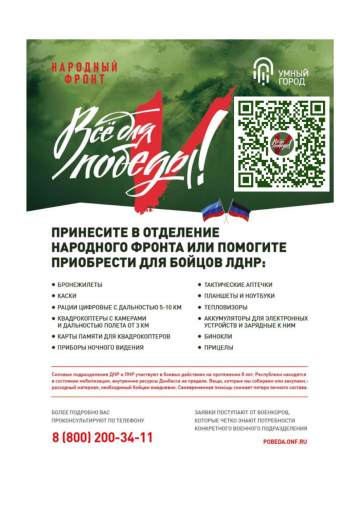 акция Сбор "Умный город"
