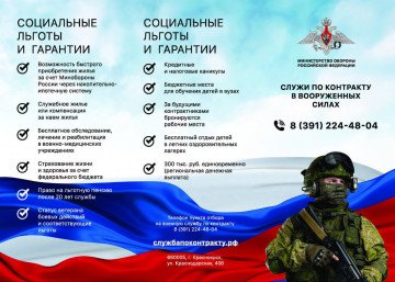 Военная служба по контракту