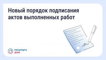 Новый порядок подписания атов выполненных работ